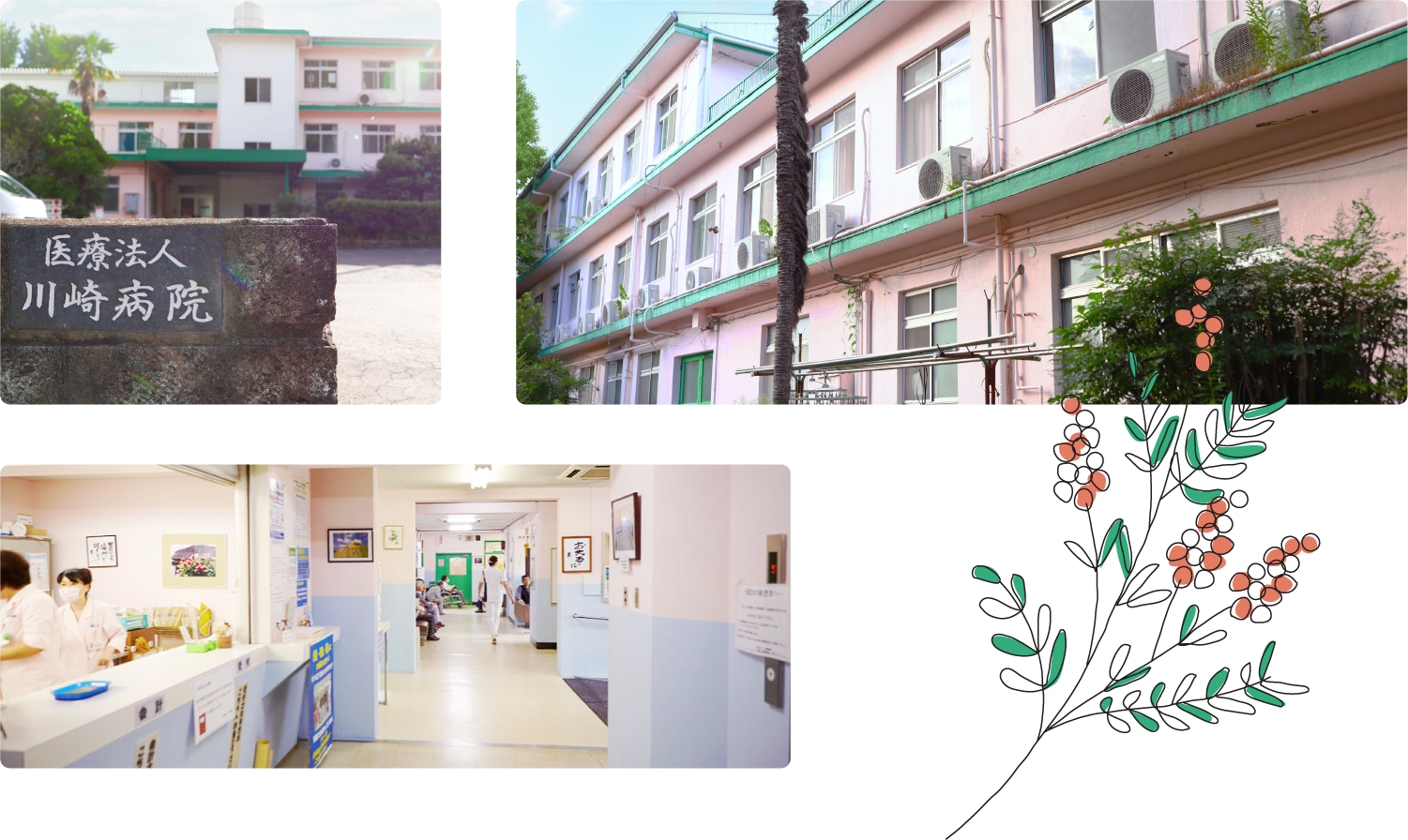 川﨑病院の写真